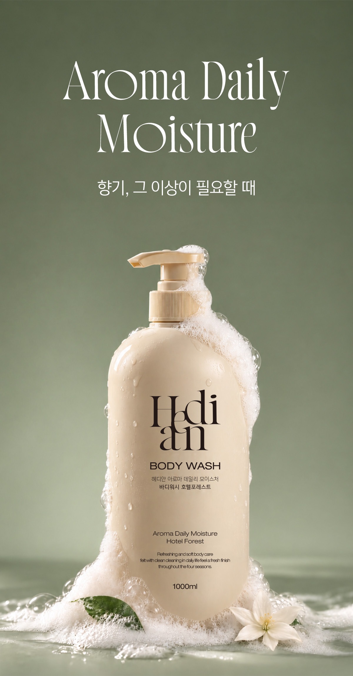 헤디안 아로마 데일리 모이스처 바디워시, 4개 구성 체크 4