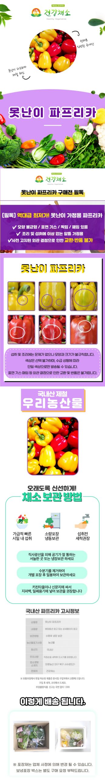 의령농산 못난이 파프리카 1kg 내돈내산 장바구니 꿀절약 후기 4