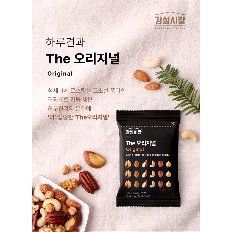 하루견과 The오리지널, 처음 고르는 100봉 괜찮을까요? 2