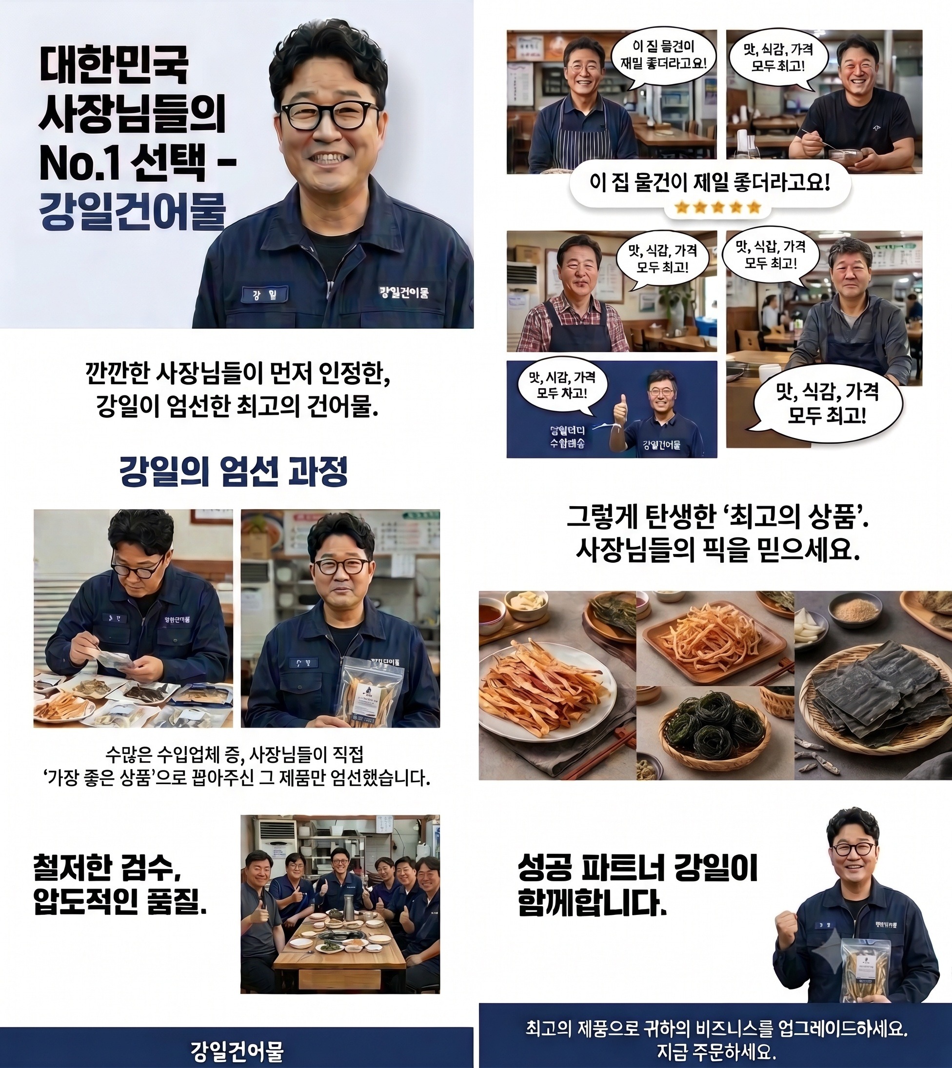 강일건어물 진미채 1kg 구매 전 실패 없이 체크할 점 4