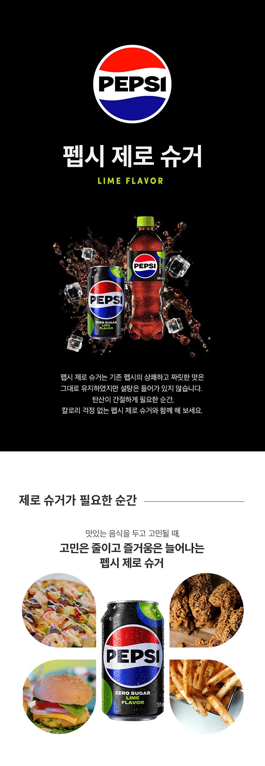 펩시 제로 슈거 라임향 355ml 24캔 쟁여두기 전 알뜰 체크포인트 4