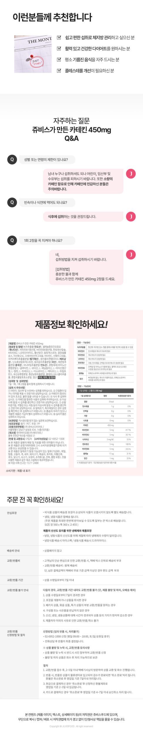 쥬비스가 만든 카테킨 450mg 3박스 세트 구매 전 30초 체크 5