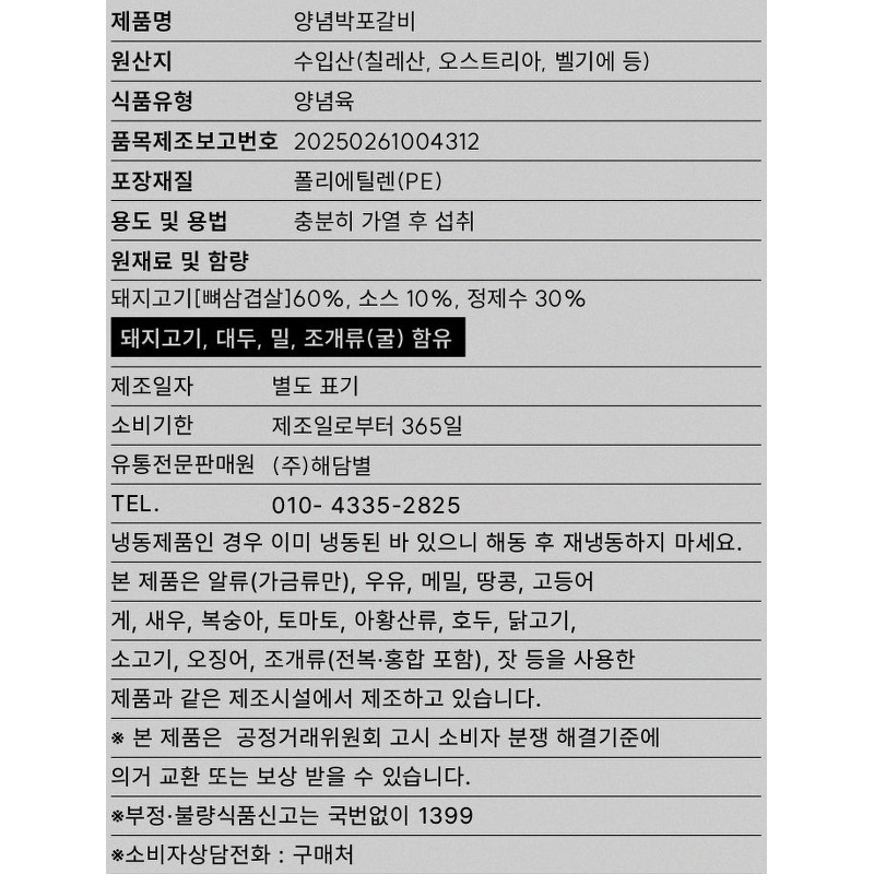 해담별 양념박포갈비, 1kg 고르기 전 무엇이 빠졌을까요? 2