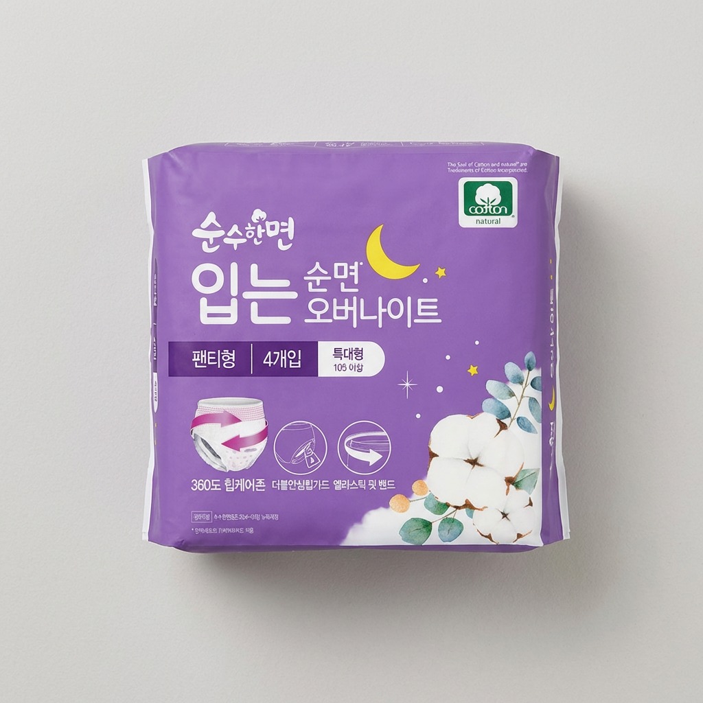 깨끗한나라 순수한면 입는 오버나이트, 살림 20년 차 주부가 밤마다 편히 꿀잠 자는 비결이에요