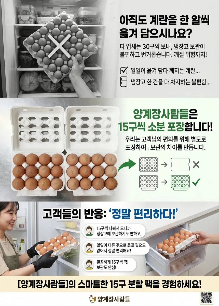 양계장사람들 무항생제 계란 60구 구매 전 확인할 기준은? 5