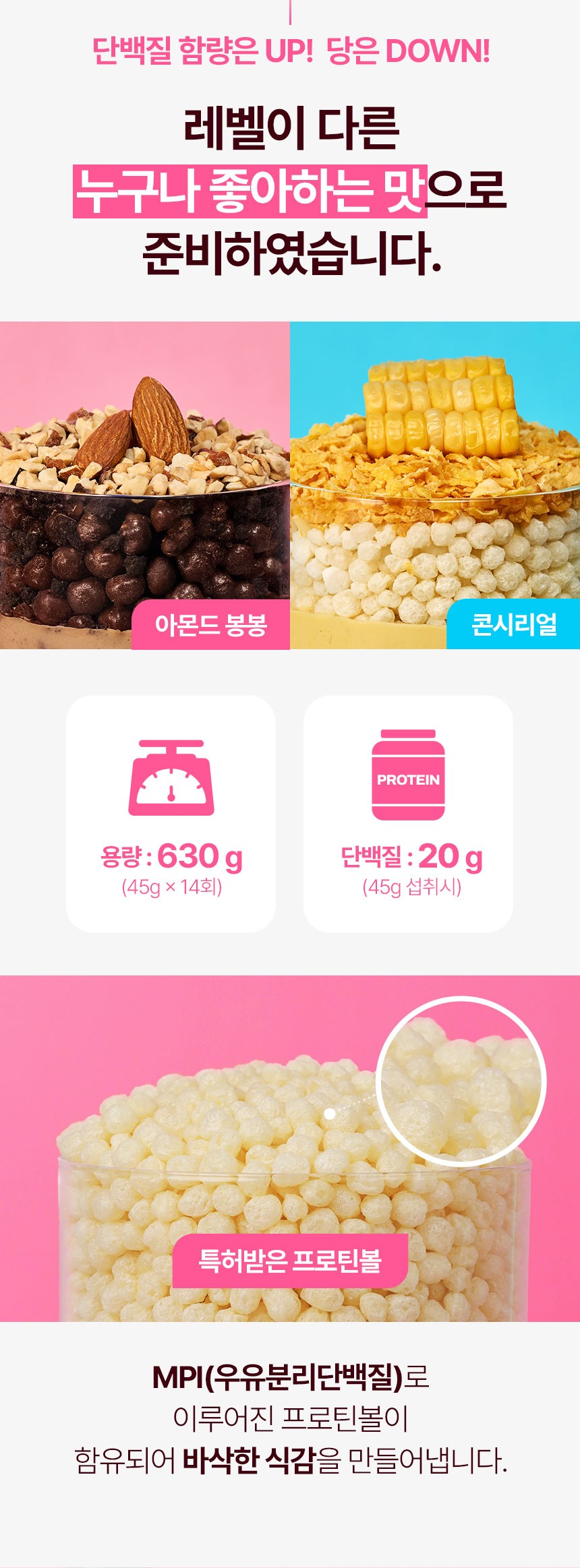인테로 어나더레벨 단백질 쉐이크 구성과 용량 확인 기준 5