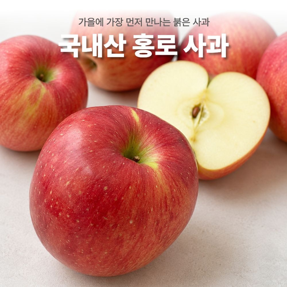 국내산 경북 홍로사과, 고마운 분들의 입맛까지 챙겨주는 가을 맞이 꿀사과 선물 5