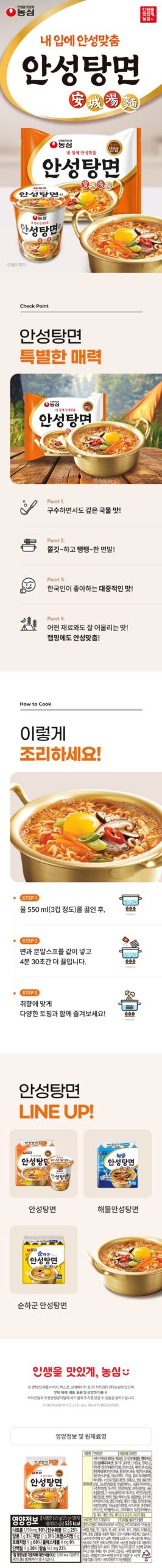 농심 안성탕면 125g 20개, 개당 600원대 식비 방어템 발견했어요 5