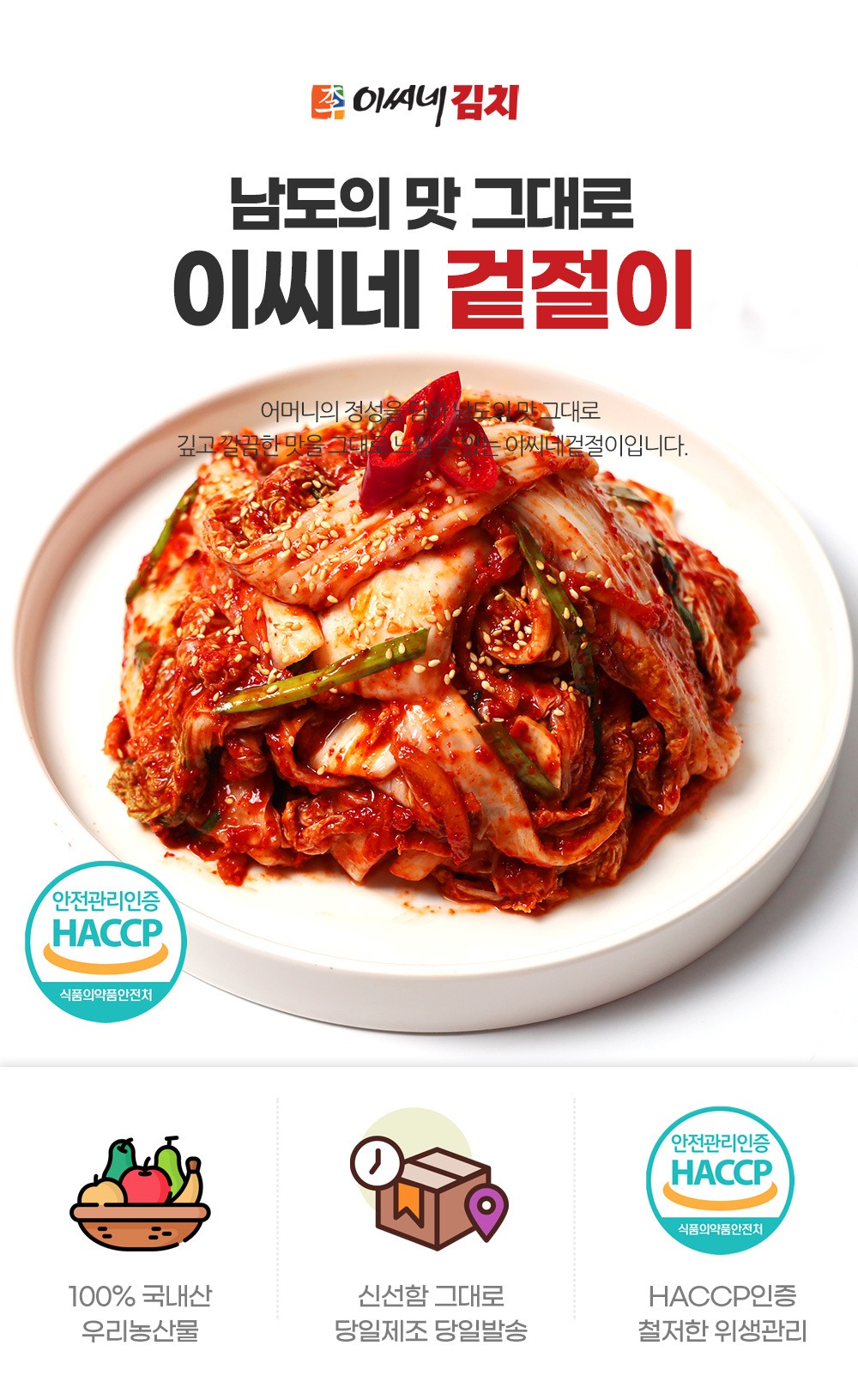이씨네 전라도 겉절이 3kg 주문 전 용량과 보관 고민되시나요 5