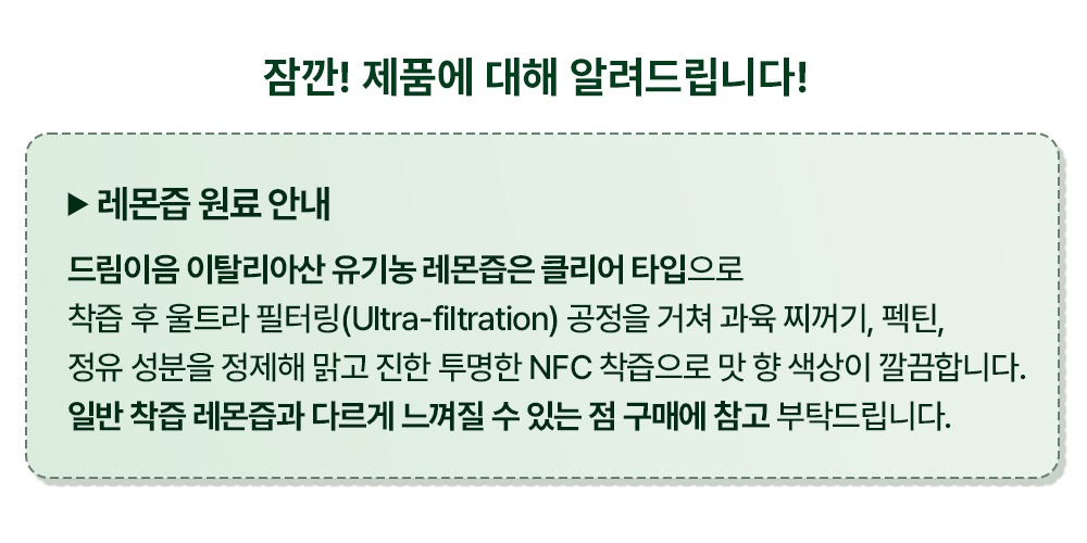 드림이음 오늘레몬 100% 착즙 NFC 유기농 레몬즙, 처음 시작하는 분을 위한 친절한 안내서 5