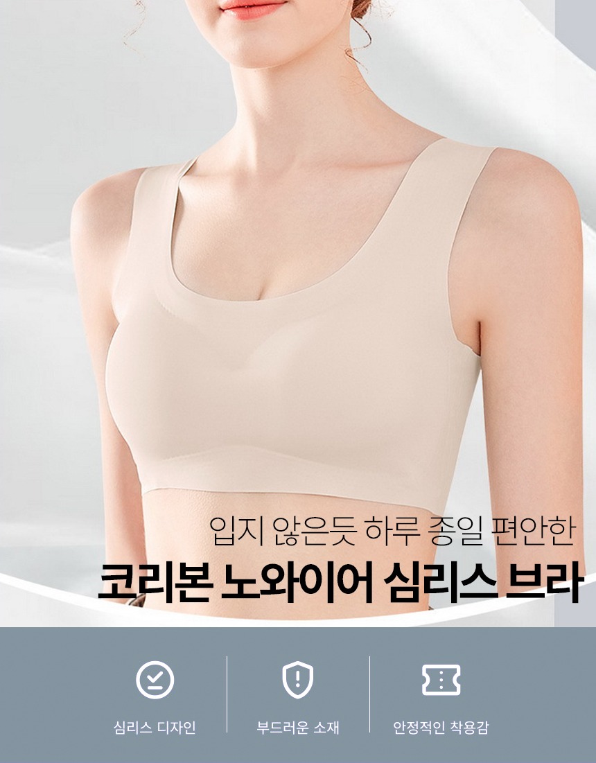 코리본 노와이어 심리스 브라탑 화이트 S 실착 후 측정한 3가지 수치 비교