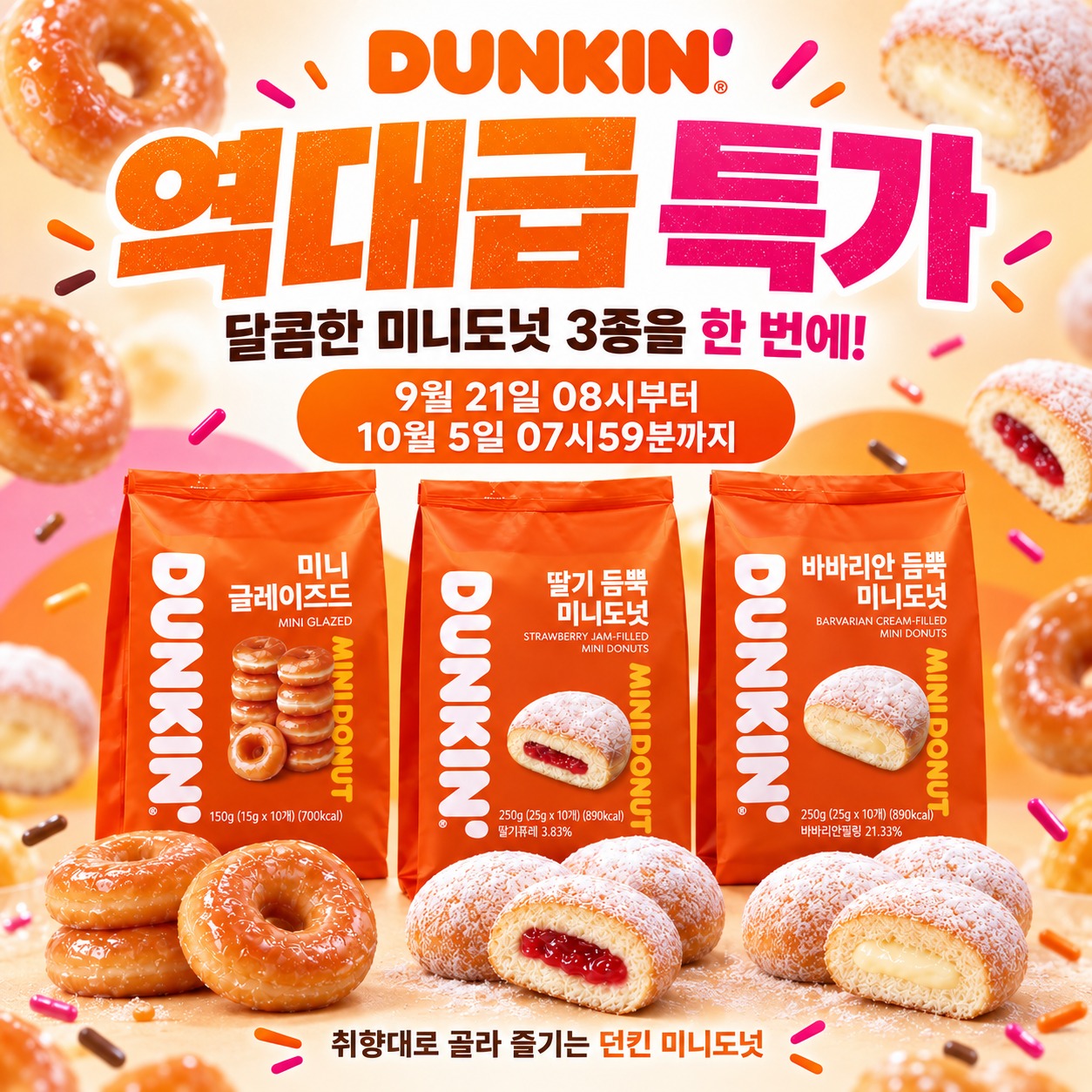 던킨 미니도넛 3팩 세트 11,500원 구성 실속 챙기는 짠테크 간식 리뷰 3