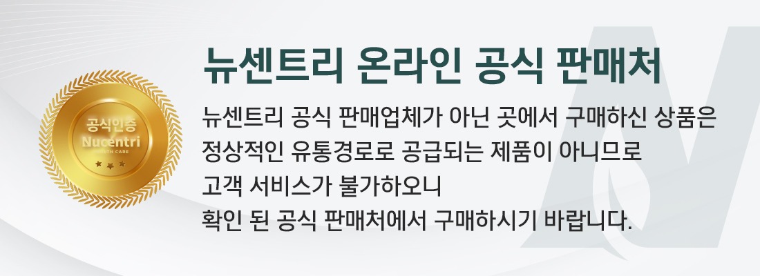 뉴센트리 MBP엔 소연골 콘드로이친 1200 구매 전 체크포인트 4