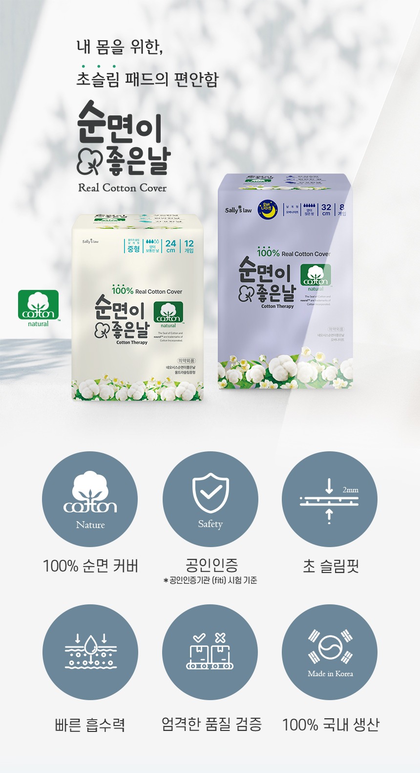 샐리의법칙 순면이좋은날 생리대, 이 구성에 이 가격, 얼른 담아두세요! 5
