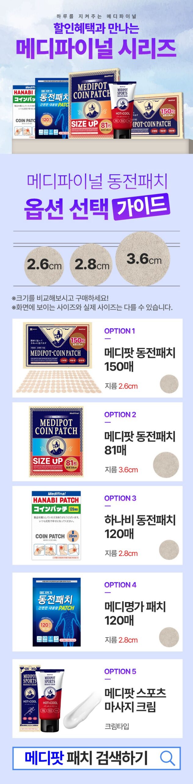 메디팟 동전패치 150매 장만하기 전 따져볼 살림 기준 5