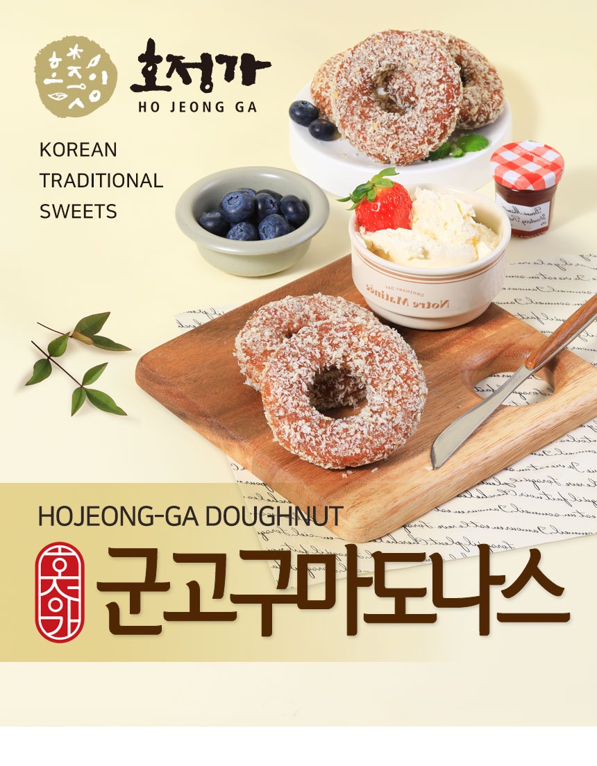호정가 군고구마도나스, 든든한 간식 구성과 실제 가성비를 분석했습니다 5