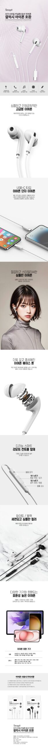 서가 커널형 유선 이어폰 C타입 SG-EA200, 주변 소중한 분들의 가벼운 일상을 위한 실속 선물 리뷰 2