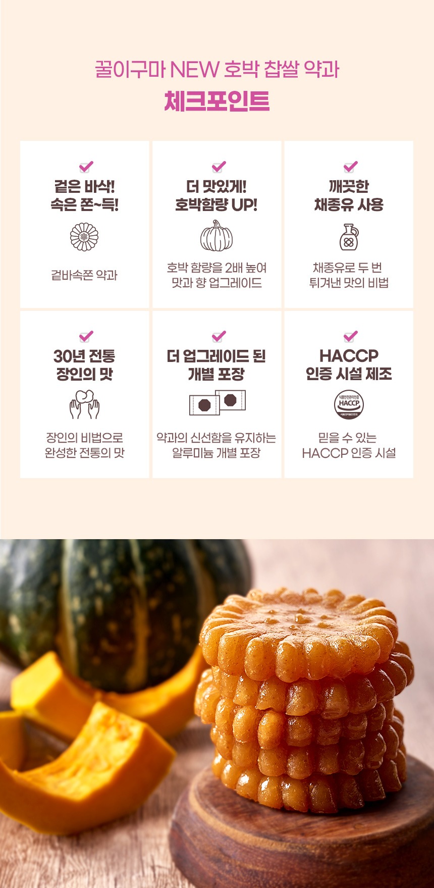 꿀이구마 호박 찹쌀 약과 30개입, 쟁여두고 먹는 간식 30초 정리 5