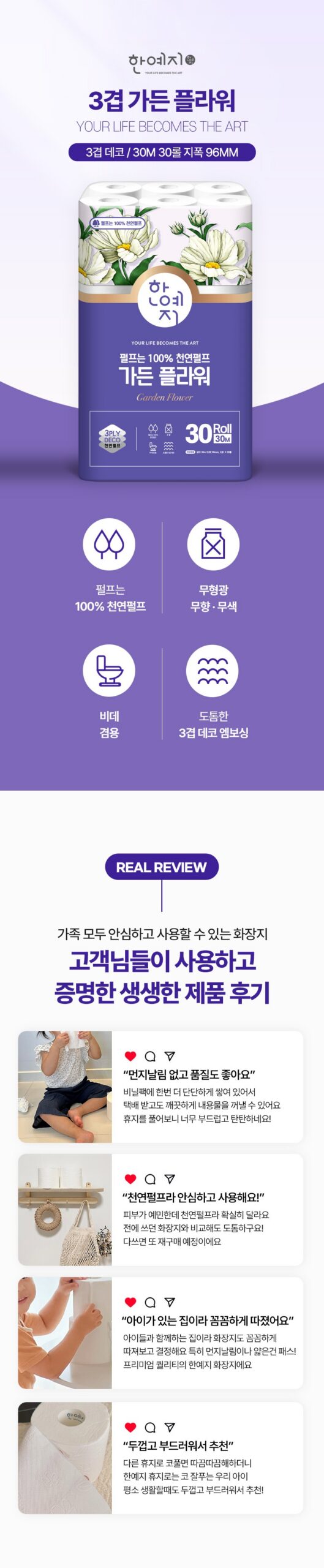 한예지 가든 플라워 3겹 천연펄프 화장지, 30m씩 넉넉해서 마음 놓이는 살림템 3