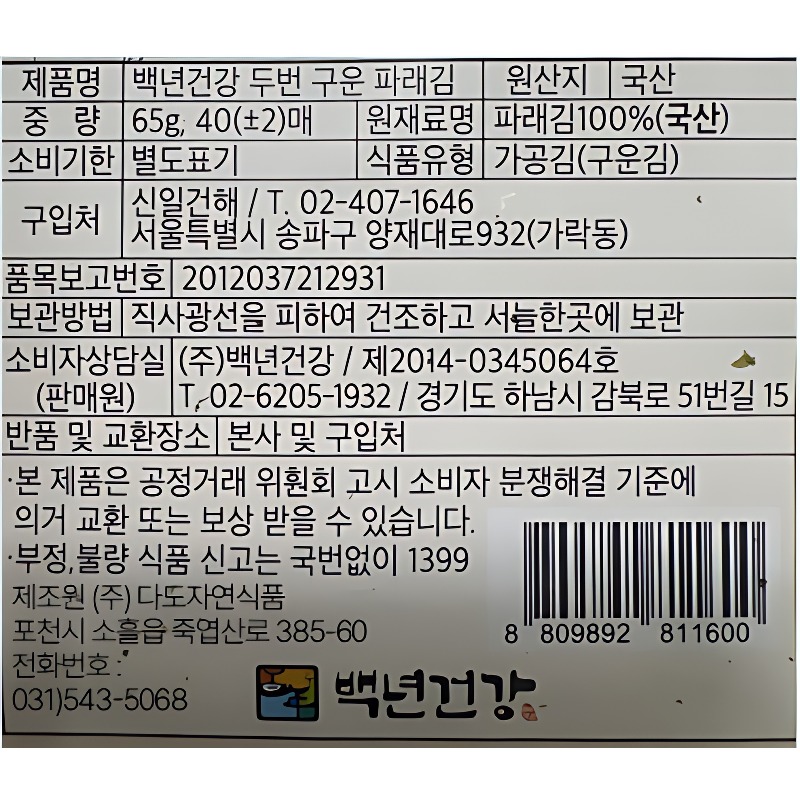 백년건강 두번 구운 파래김 40매 한 봉으로 한 달 반찬값 방어한 솔직 후기 5