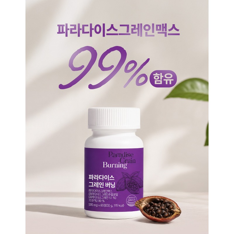 이롭핏 파라다이스 그레인 버닝, 4개나 쟁여야 하는 이유! (feat. 하루특가) 3
