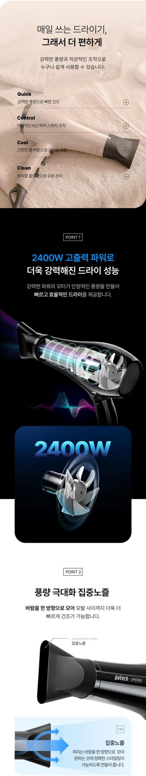 파테크 2400W 헤어드라이어 PD-M2900 성능과 실사용 기준을 짚어봅니다 4