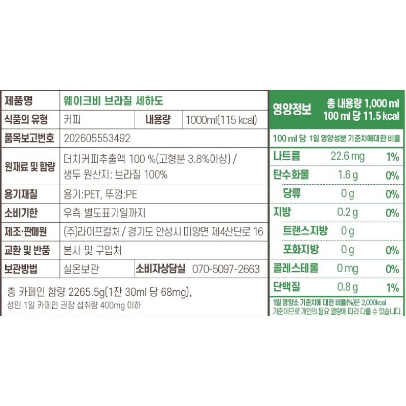 웨이크비 콜드브루 원액 브라질 세하도, 홈카페 초보도 실패 없는 1리터 브루잉! 4