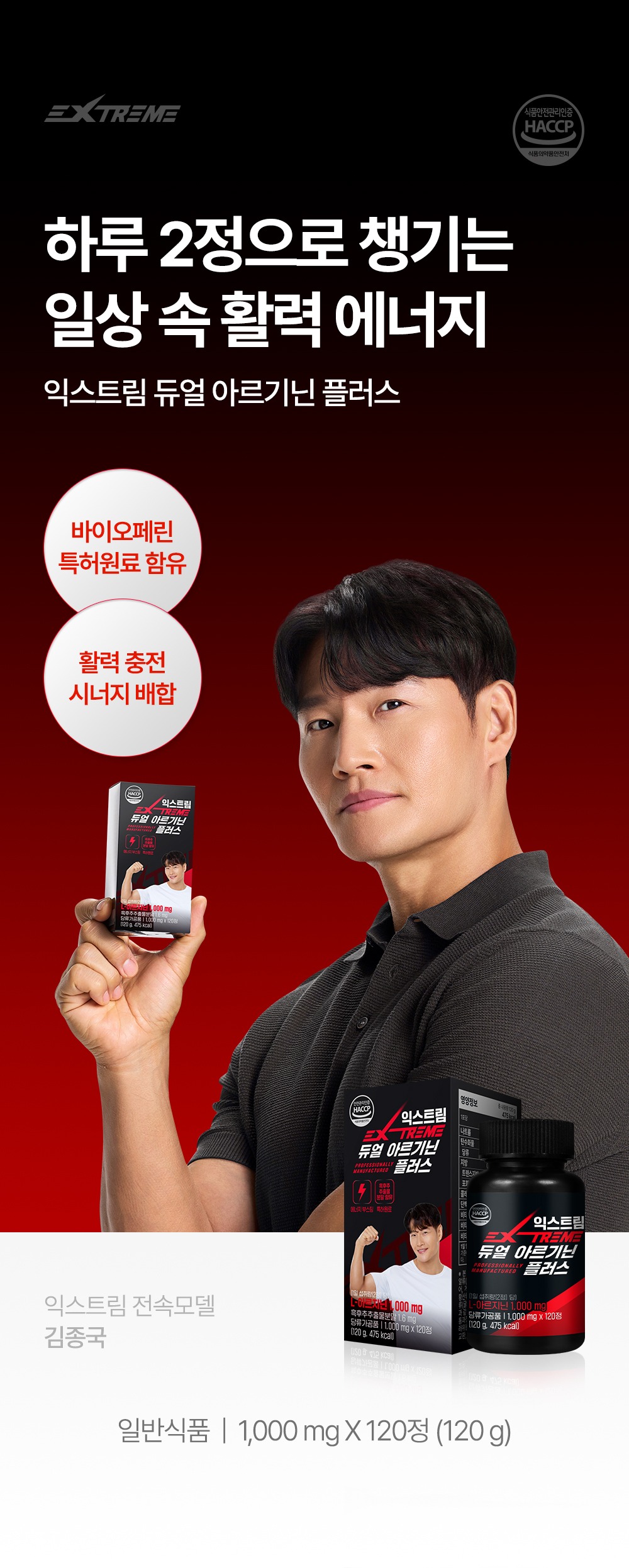 익스트림 듀얼 아르기닌 플러스, 120정 구성에 대한 분석 5