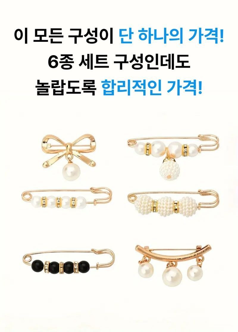 진주 브로치 6종세트, 소중한 분의 옷깃을 환하게 밝혀줄 따뜻한 선물 5