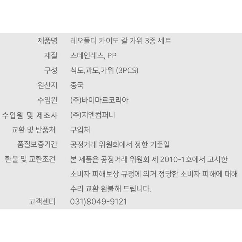레오폴디 카이도 주방칼 과도 가위 3종세트, 6,900원 구성 체크해요 5