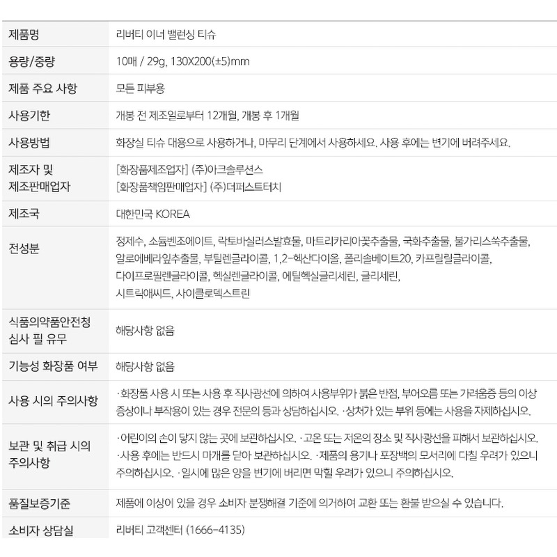 리버티 입는오버나이트 처음 써보는 분들을 위한 솔직 가이드 4