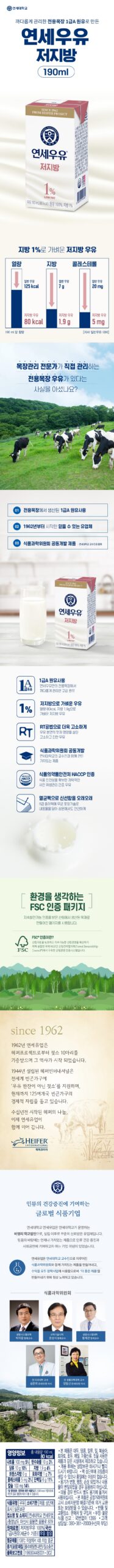 연세우유 저지방 우유 190ml 48개입 스펙과 개당 단가 꼼꼼 비교 5