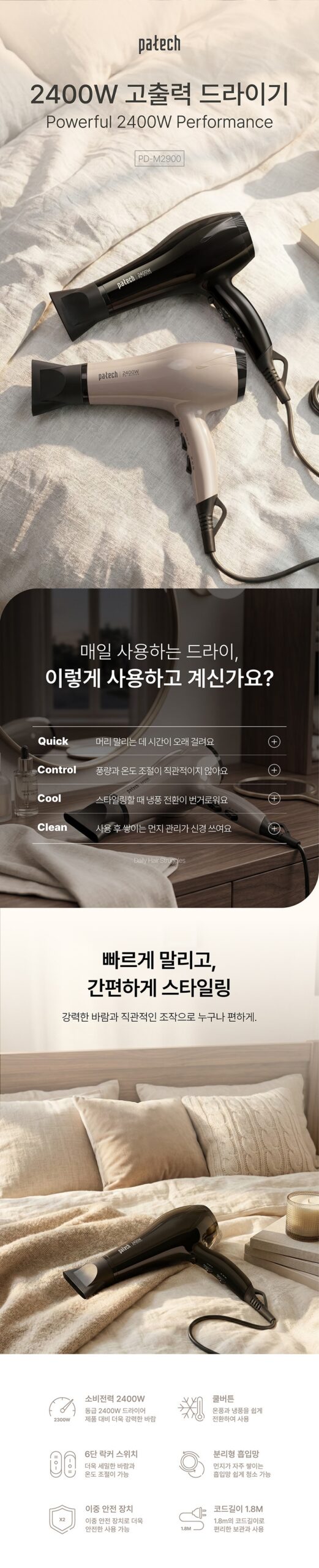 파테크 2400W 헤어드라이어 PD-M2900 성능과 실사용 기준을 짚어봅니다 3