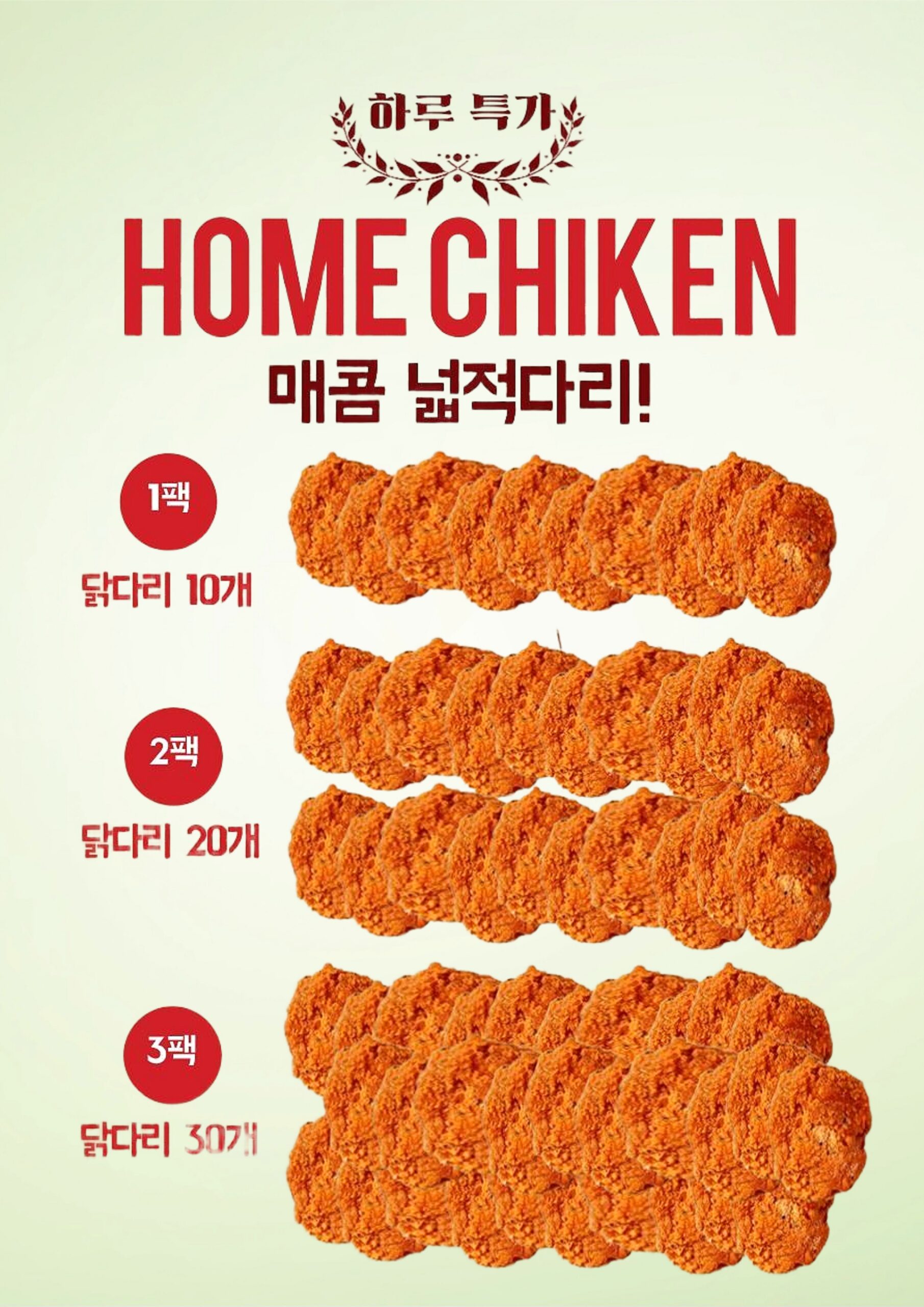 매콤 넓적다리, 이거 하나면 밥도둑 끝! (1.25kg, 10개입) 5