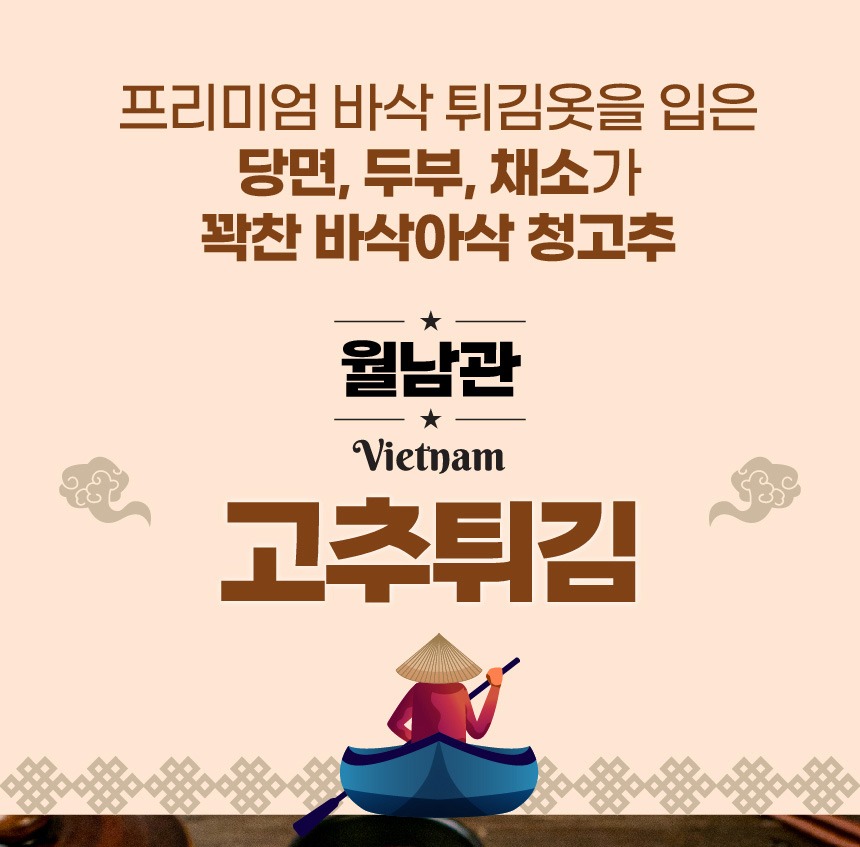 월남관 고추튀김, 집에서 바삭하게 즐기는 분식집 그 맛 솔직 후기예요 5