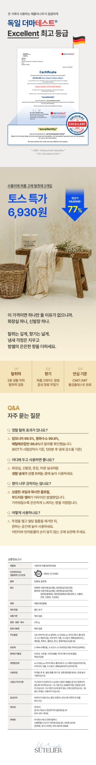 수뜰리에 퍼퓸 고체 탈취제, 살림 20년 차 주부가 신발장 냄새 잡고 정착한 이야기 5