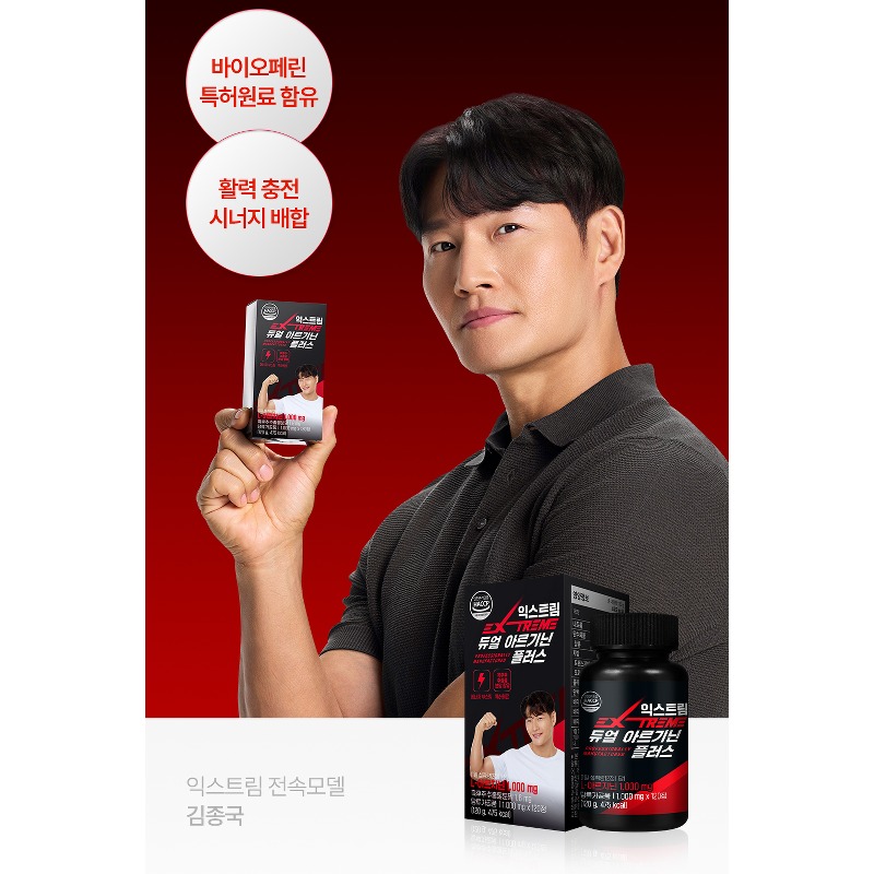 익스트림 듀얼 아르기닌 플러스, 120정 구성에 대한 분석 2