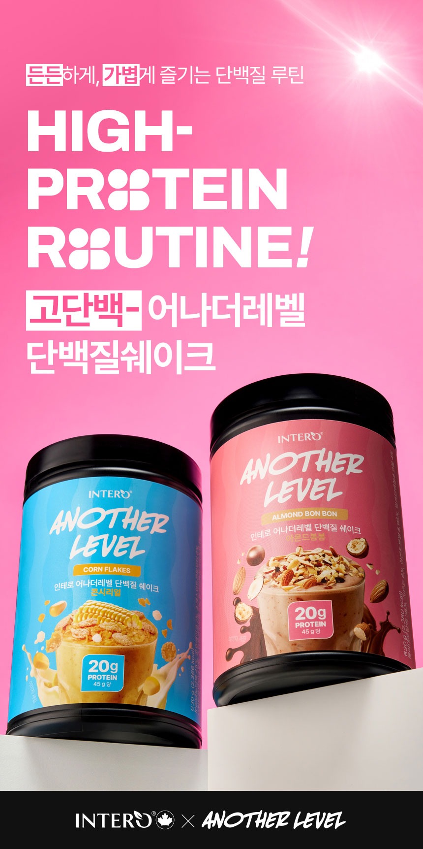 인테로 어나더레벨 단백질 쉐이크 구성과 용량 확인 기준 3