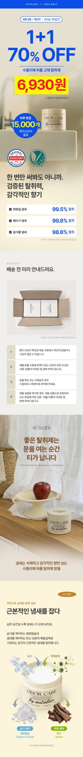 수뜰리에 퍼퓸 고체 탈취제, 살림 20년 차 주부가 신발장 냄새 잡고 정착한 이야기 3