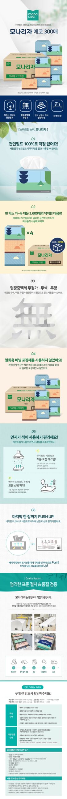모나리자 에코 미용티슈 직접 써보고 30초 만에 정리해 드립니다 3