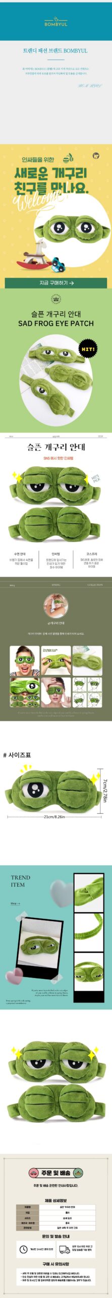 개구리 수면 안대, 유쾌한 웃음과 편안한 꿀잠을 동시에 선물해 보세요 4