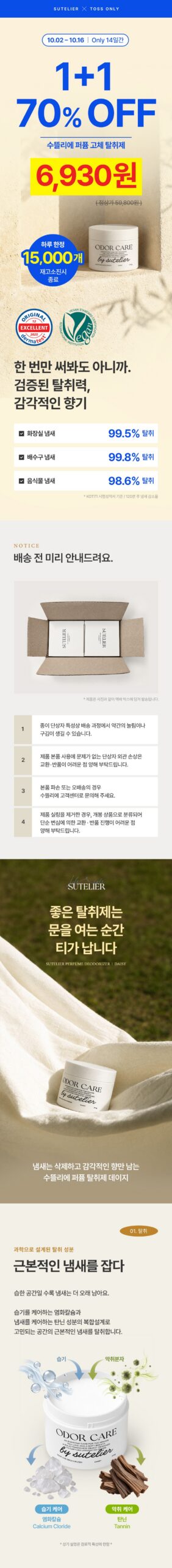 수뜰리에 퍼퓸 고체 탈취제, 데이지향, 우리 집 꿉꿉함 싹 잡았네요! 4