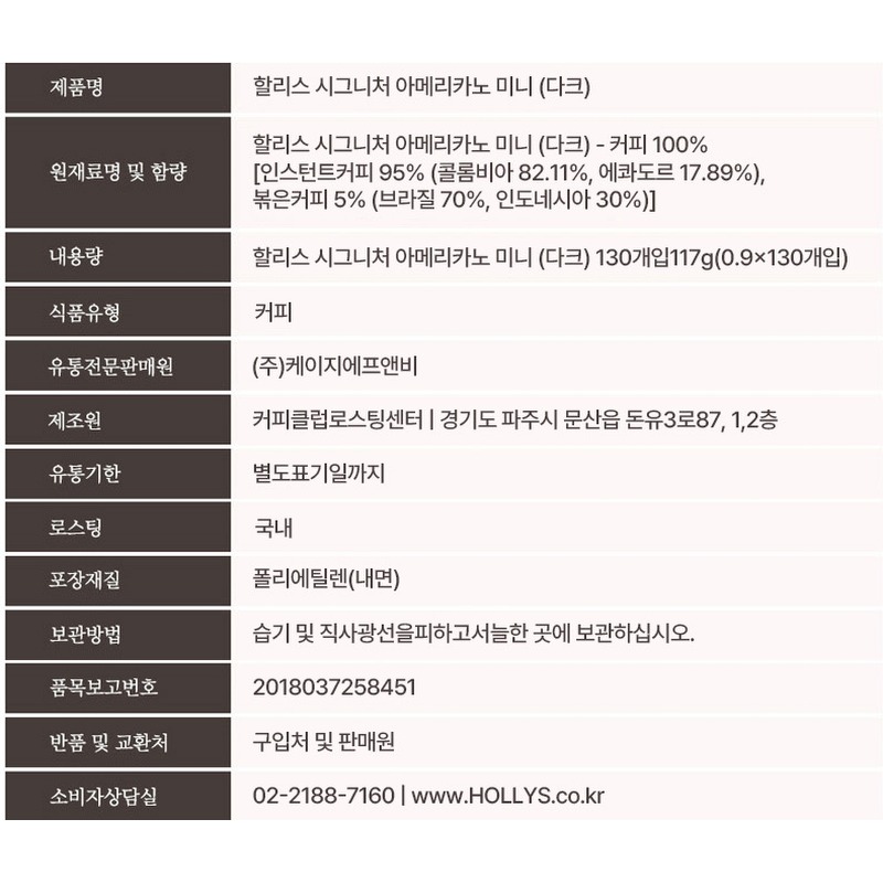 할리스 시그니처 아메리카노 미니 다크 260스틱 실구매 단가와 스펙 비교 정리 3