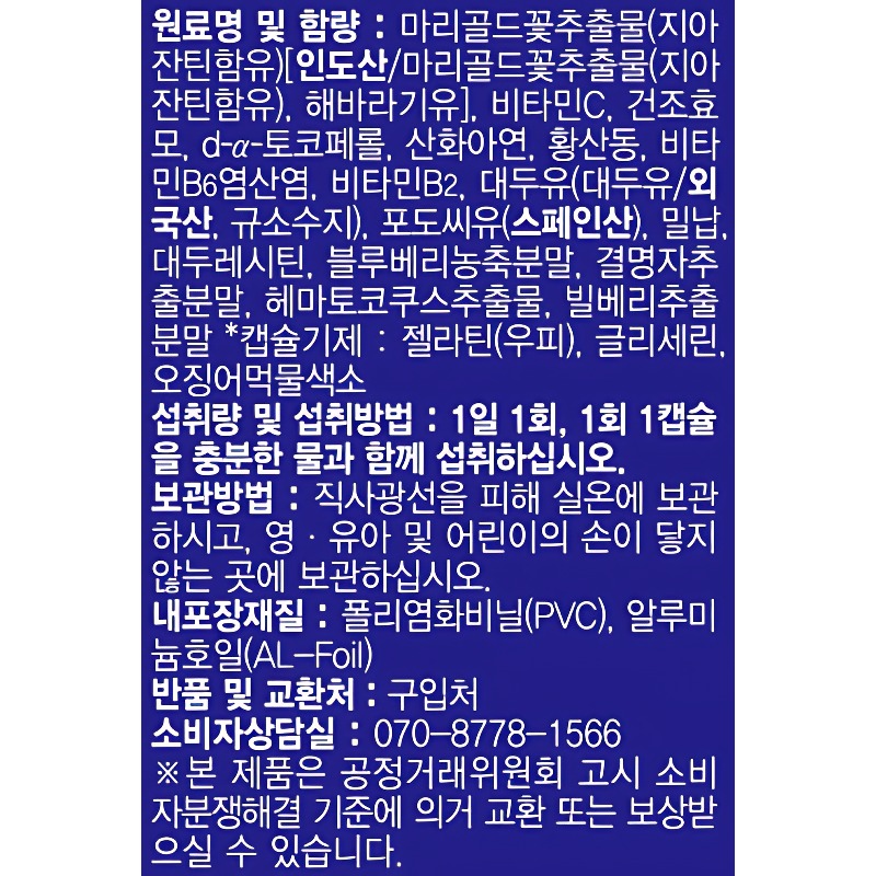 일양 눈건강 루테인 지아잔틴 골드, 눈 영양제 처음 고르실 때 꼭 알아둘 점들 4