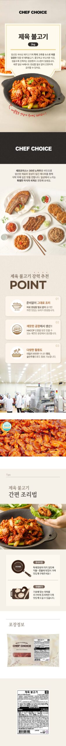 셰프초이스 제육불고기 2kg, 선물로 괜찮을까요? 3