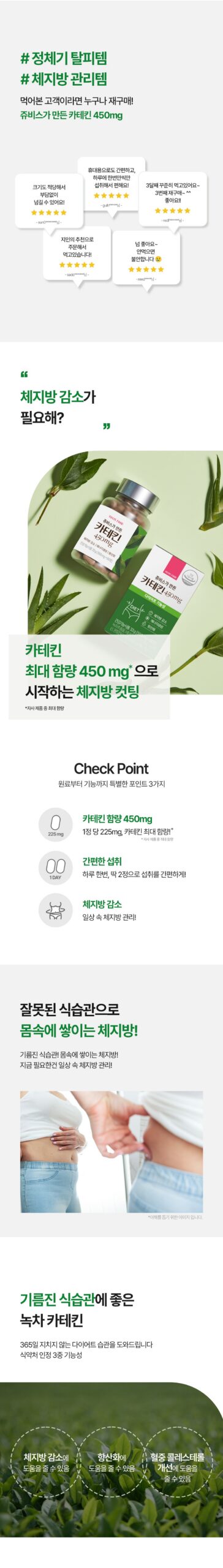 쥬비스가 만든 카테킨 450mg 3박스 세트 구매 전 30초 체크 3