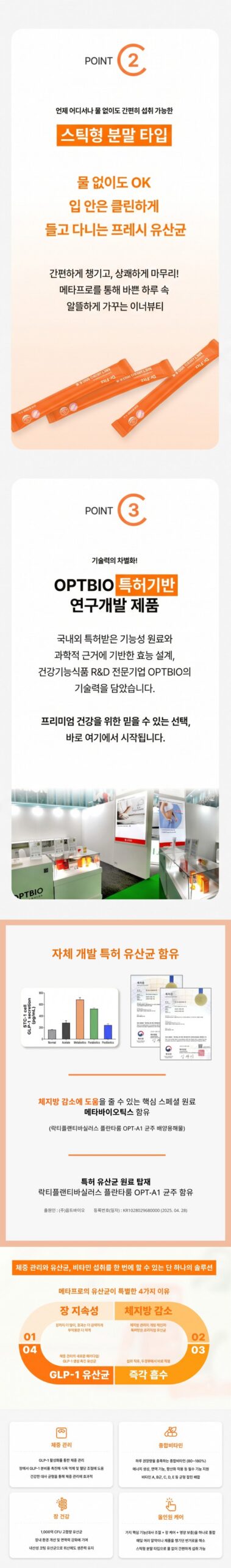 닥터피츠 메타프로 슬림핏 유산균 구매 전 확인 기준 정리 5
