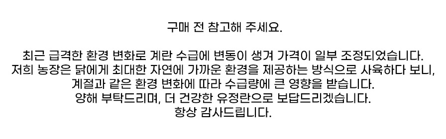 에그마을 난각번호 1번 유정란 알뜰하게 쟁여두는 이유 3