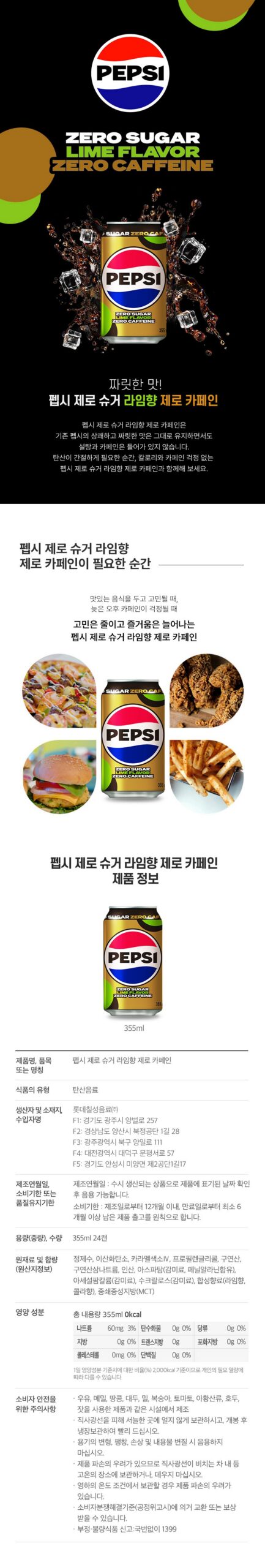펩시콜라 제로슈거 라임향 제로 카페인, 20년 차 주부가 냉장고에 두 박스씩 쟁여두는 솔직 후기 3
