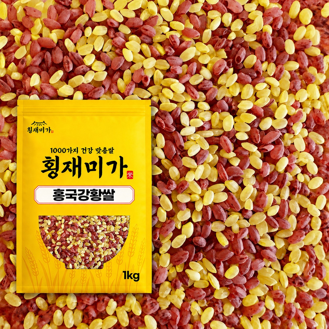 횡재미가 홍국강황쌀 1kg 내돈내산 장바구니 필수템 식비 아끼는 건강 밥상 비결